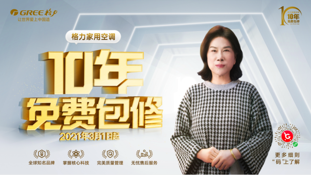 『格力資訊』服務鑄就品牌，質量引領未來：格力入選“品質消費領導者組織”